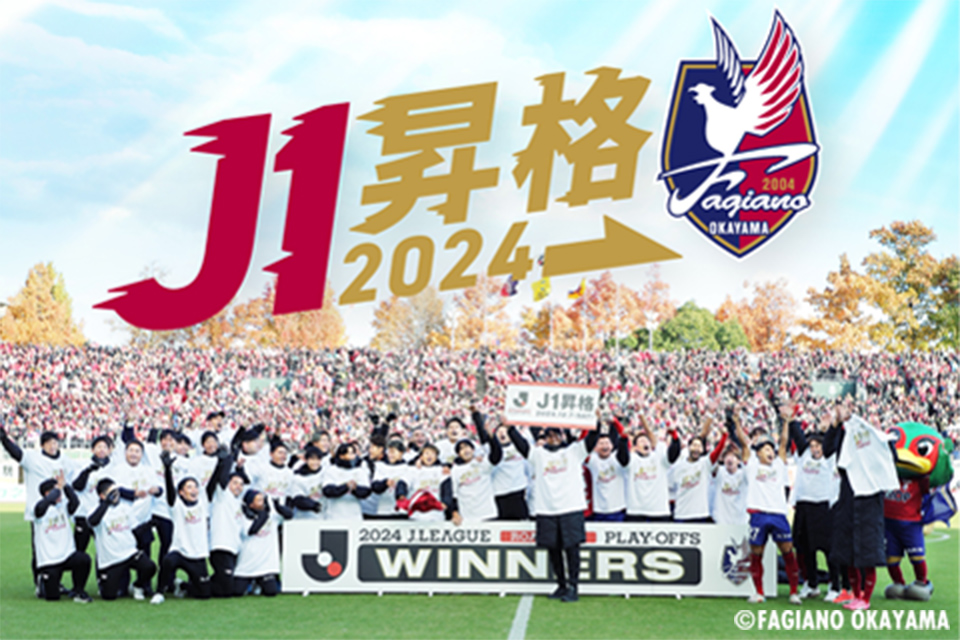 J1昇格